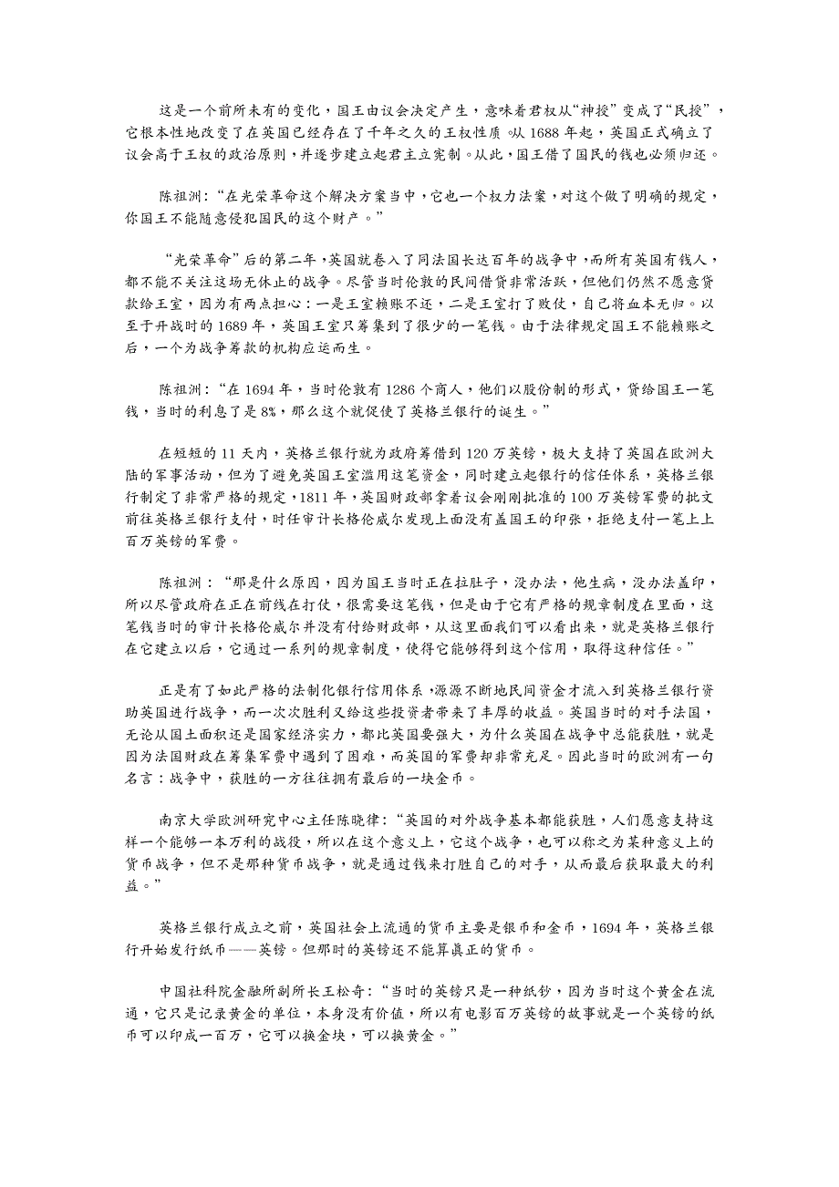 {财务管理财务知识}经济半小时解密货币战争之_第3页