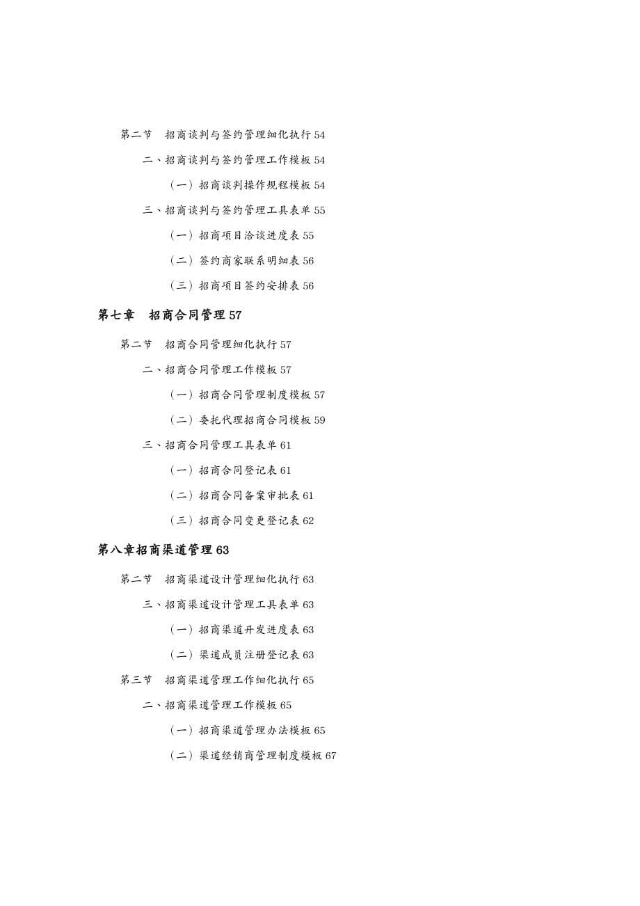 企业管理手册 招商管理职位工作手册_第5页