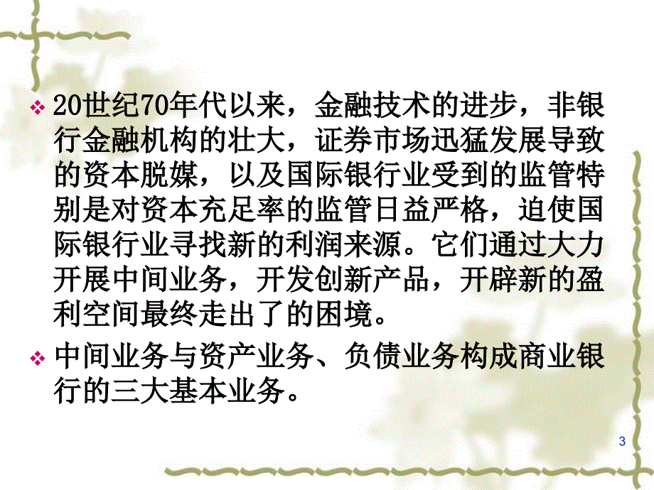 第10章_商业银行中间业务[1]_第3页