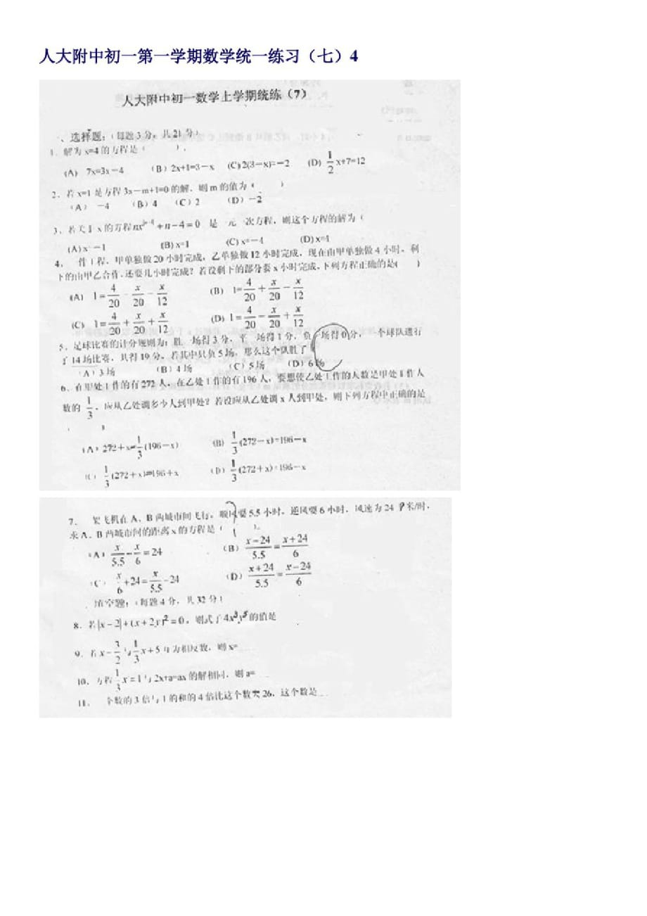 初一第一学期数学统一练习一元一次方程_第1页