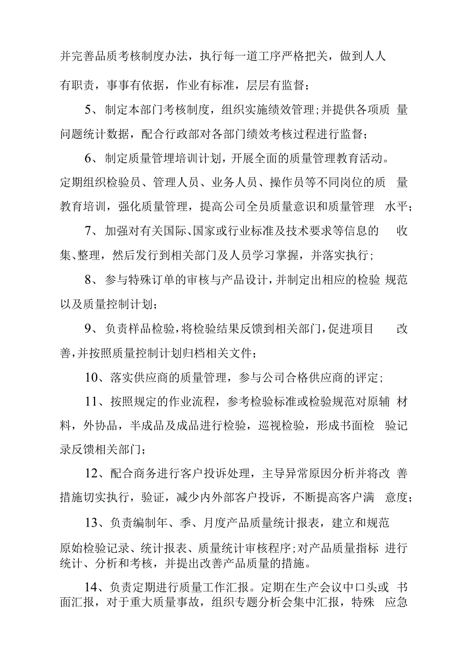 关于“质量”年度工作计划案例_第3页