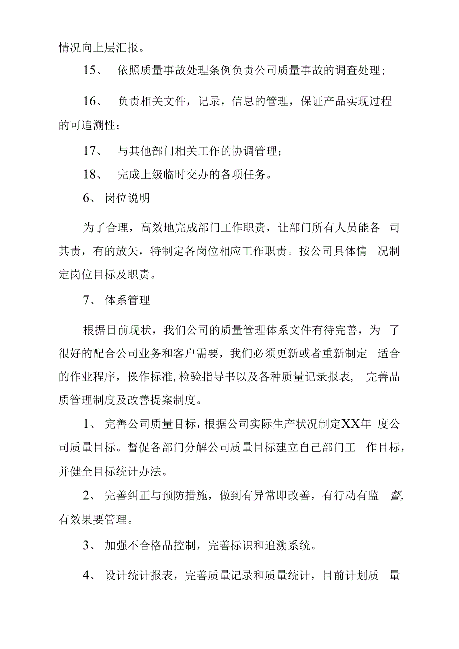 关于“质量”年度工作计划案例_第4页