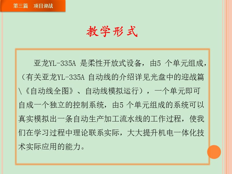 自动线各单元安装与调试课件_第3页