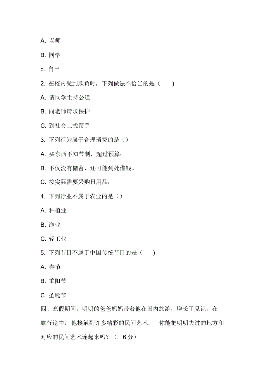 人教部编版四年级下册道德与法治期末测试卷_第3页