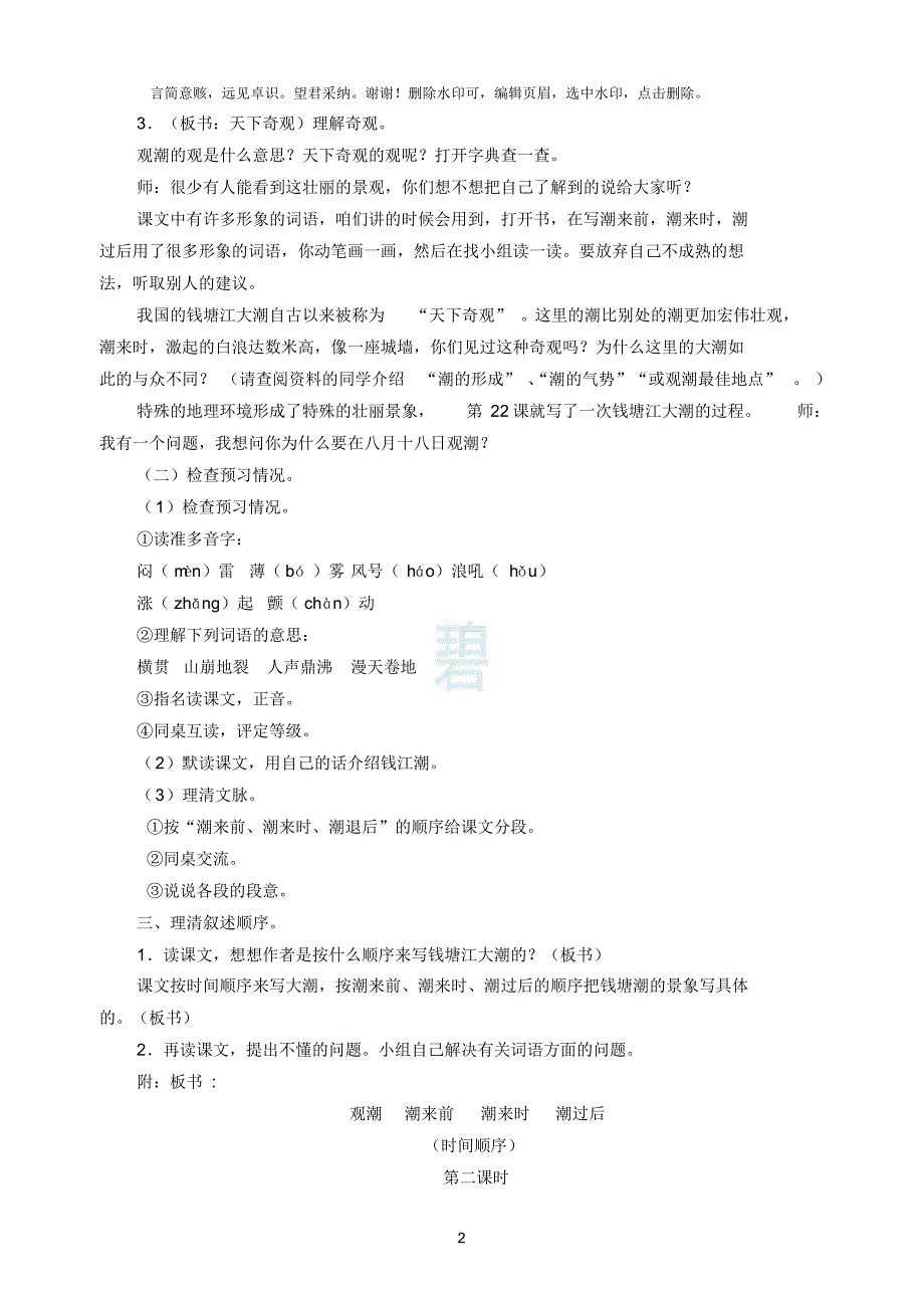 人教版四年级上册语文教案全册带教学反思的_第2页