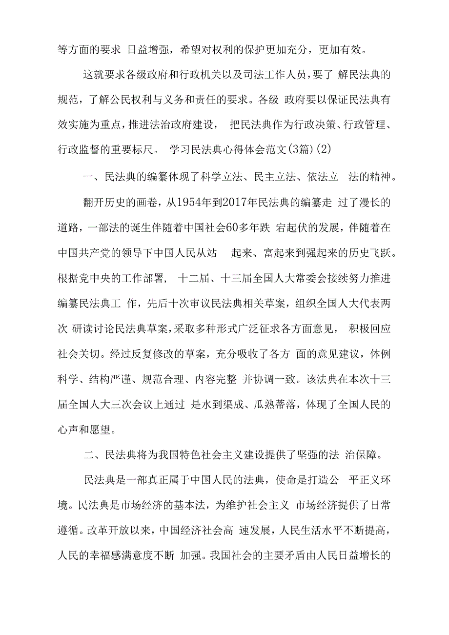 关于学习民法典心得体会(3篇)_第3页