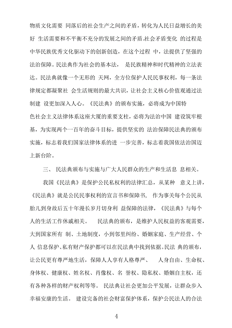 关于学习民法典心得体会(3篇)_第4页