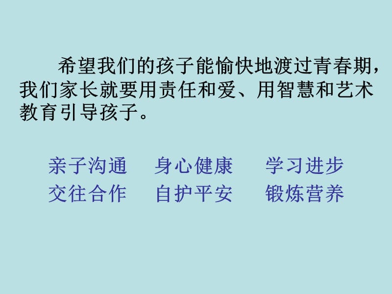 青春健康教育讲座课件_第4页