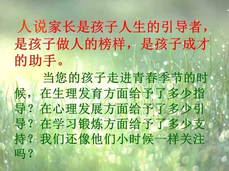 青春健康教育讲座课件_第5页