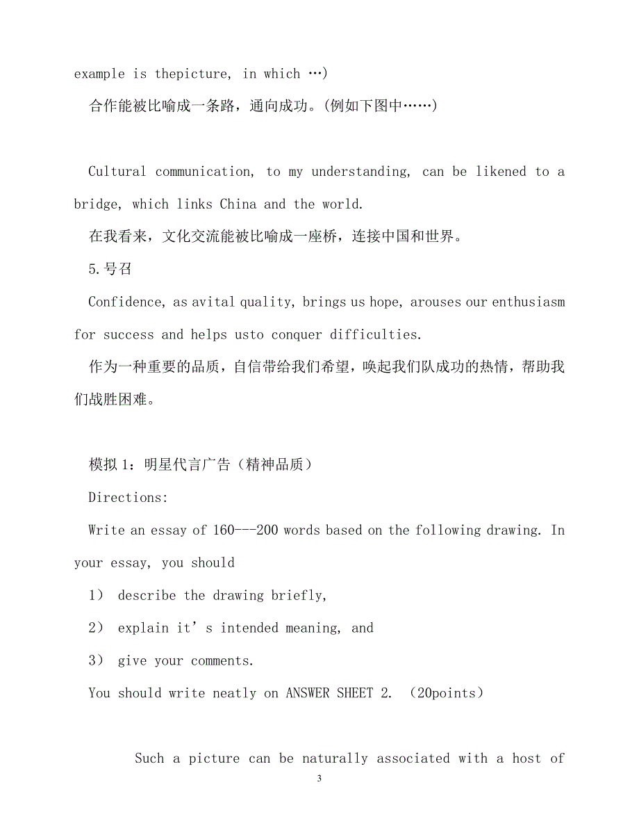 2020年最新高考英语大作文模板_第3页