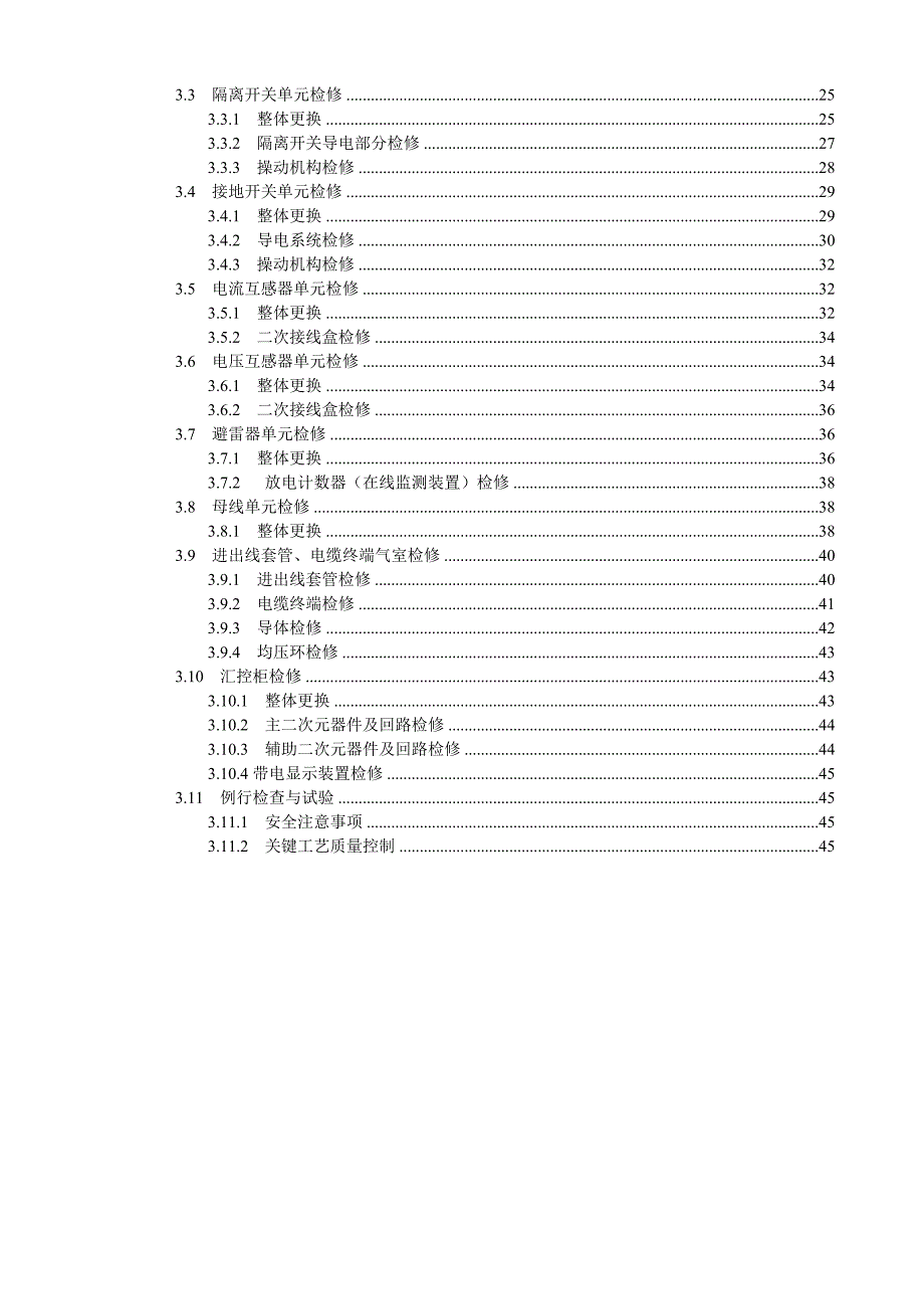 国家电网公司变电检修管理规定（试行） 第3分册 组合电器检修细则_第3页