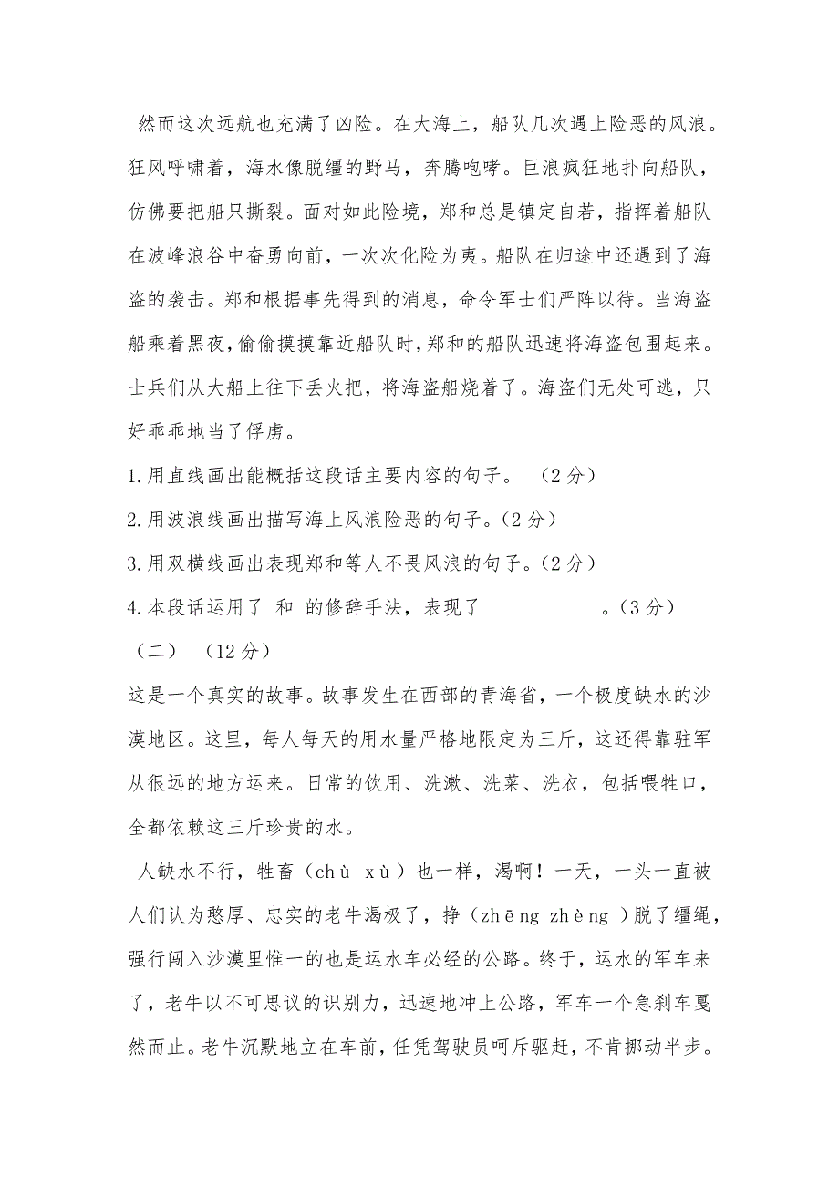 小学五年级语文下册期中考试卷（苏教版）_第3页