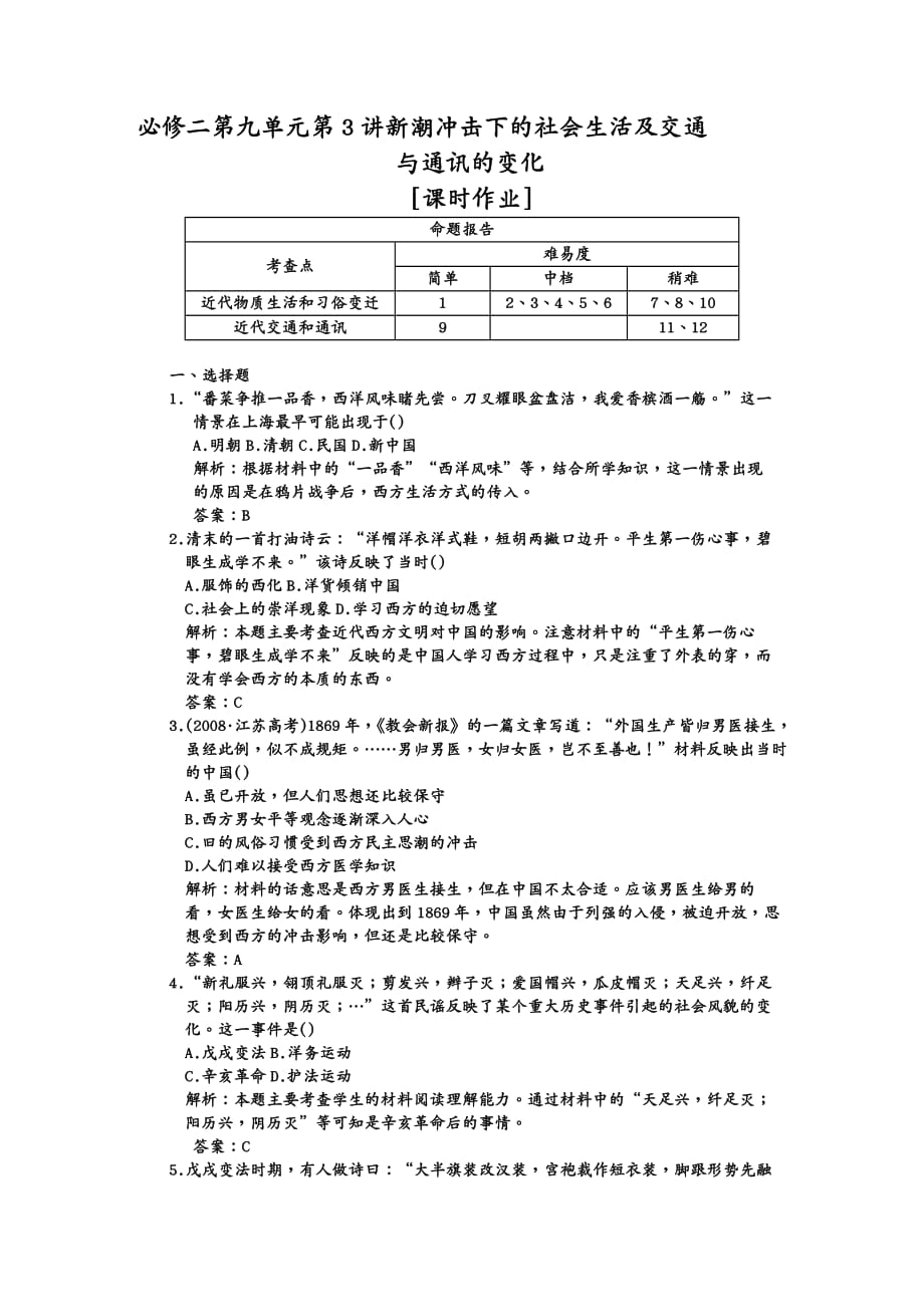 交通运输必修二第九单元第讲新潮冲击下的社会生活及交通与通讯的变化_第2页