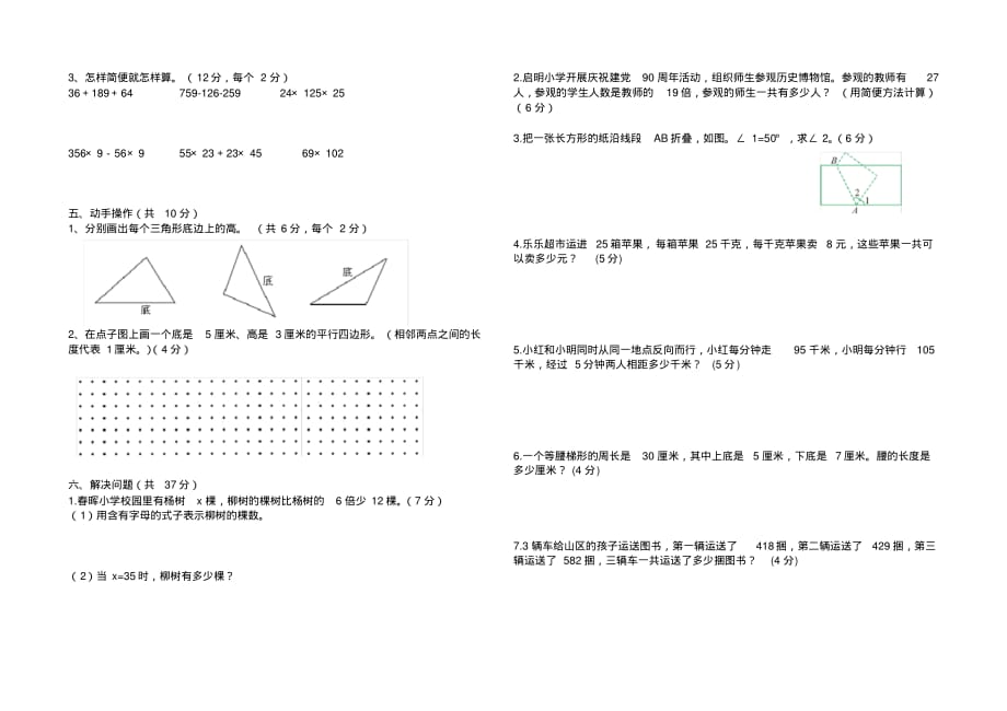 2020年青岛版数学四年级下册期中测试卷(含答案)_第2页