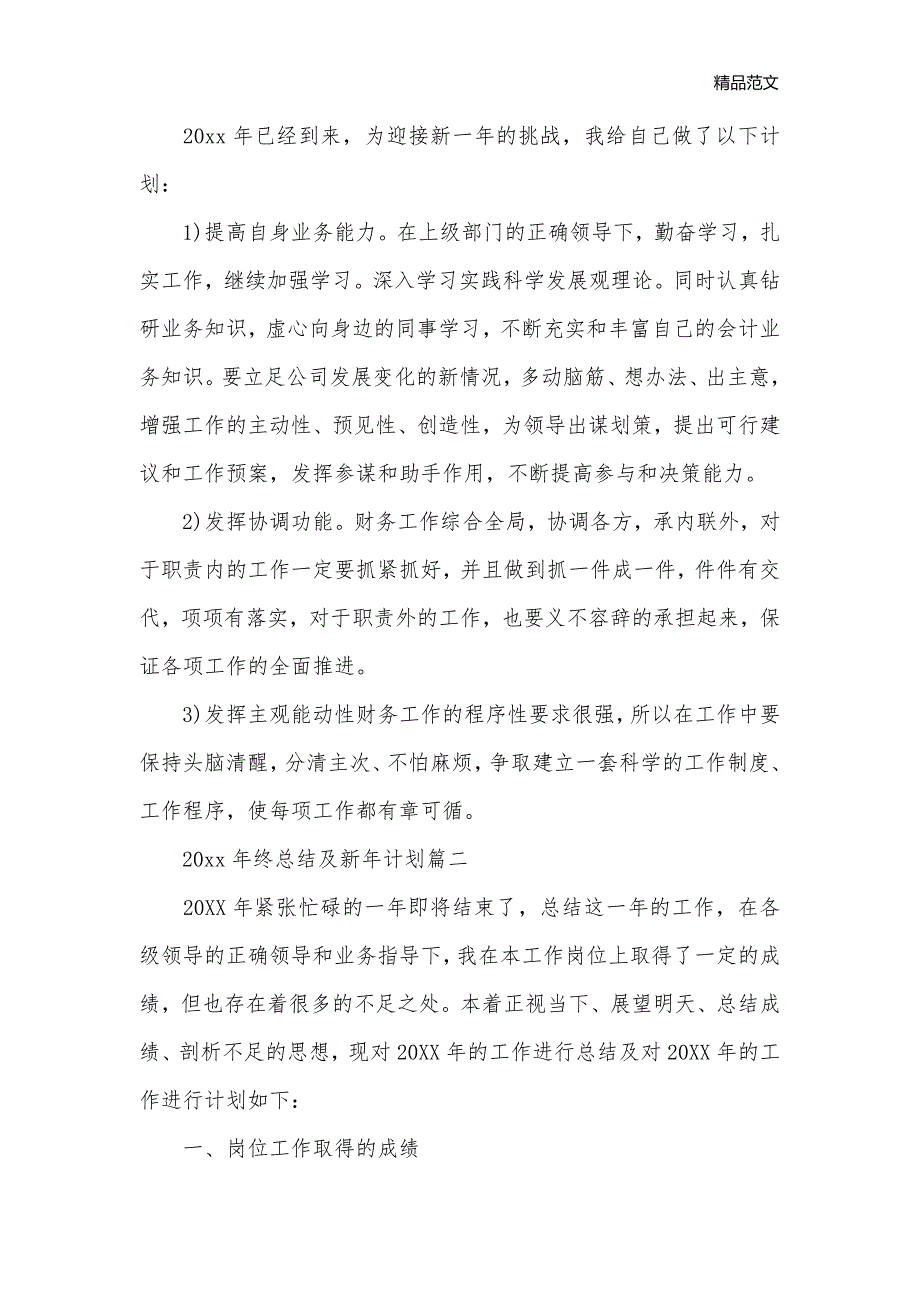 2020年终总结及新年计划_工作总结范文__第3页