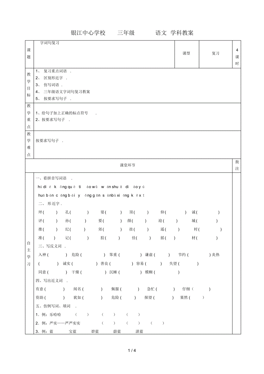 三年级语文字词句复习教案_第1页