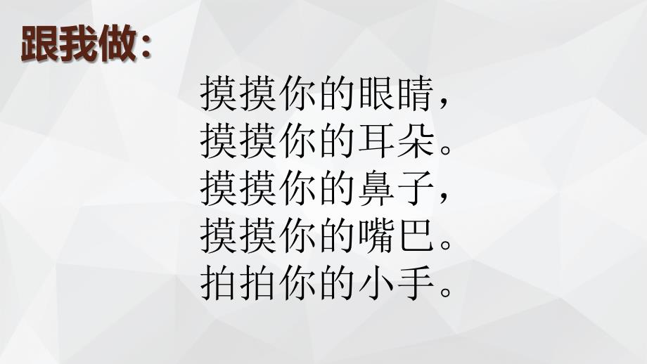 苏教版一年级上册科学4.《认识感官》课件_第3页