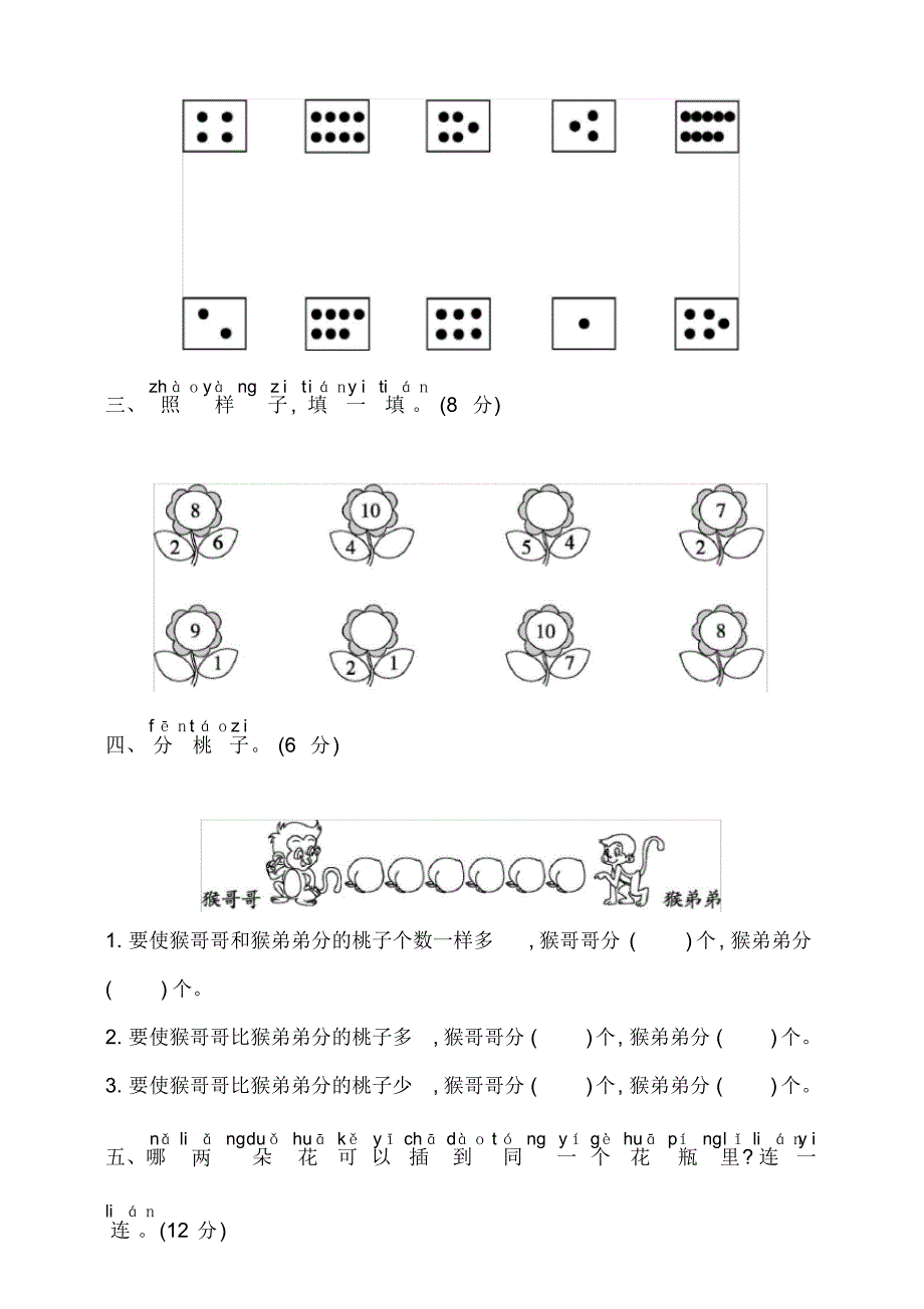 2020年苏教版小学数学一年级上册第七单元分与合单元检测卷(含答案)_第2页