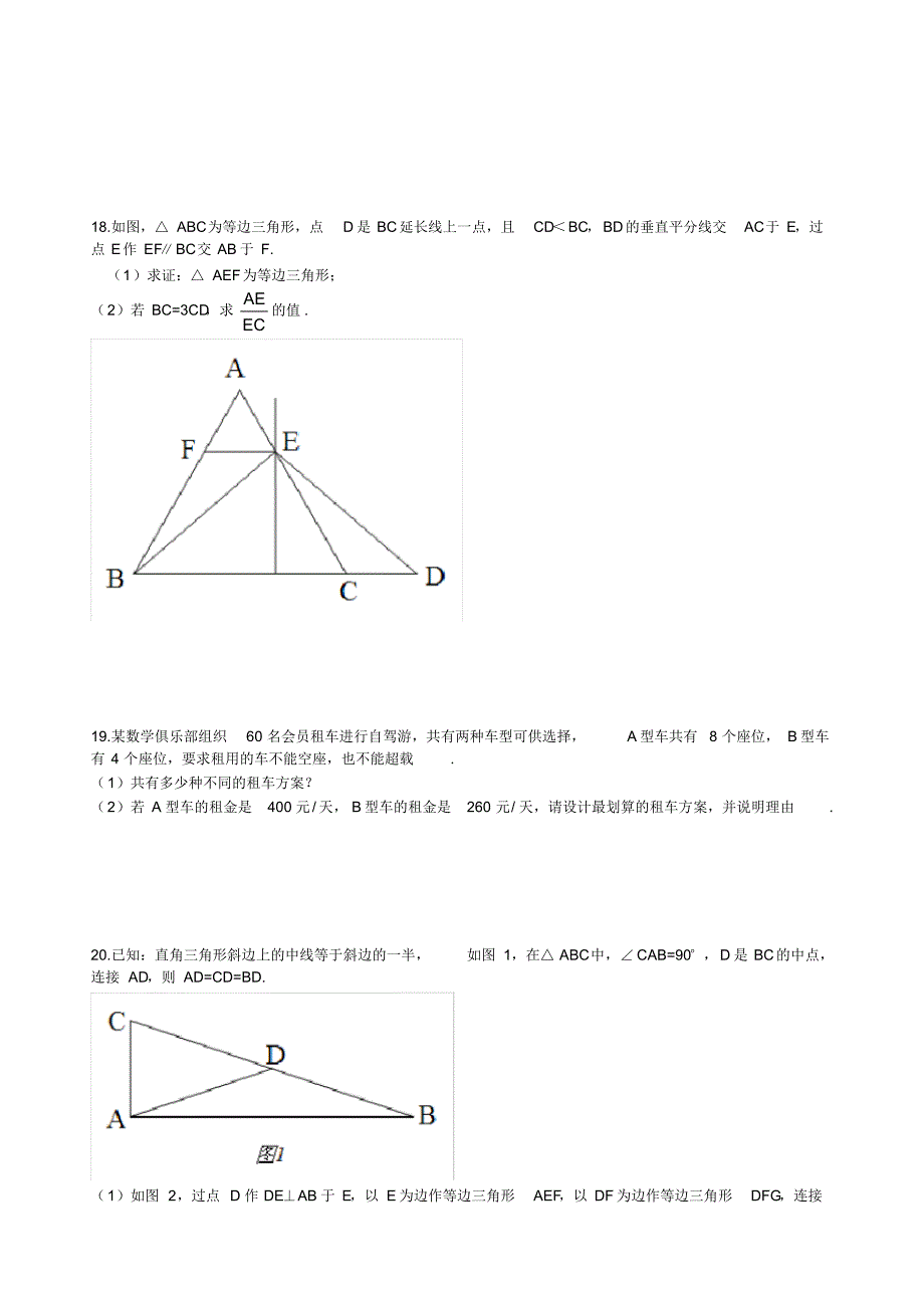 新希望杯八年级数学试题及答案_第3页