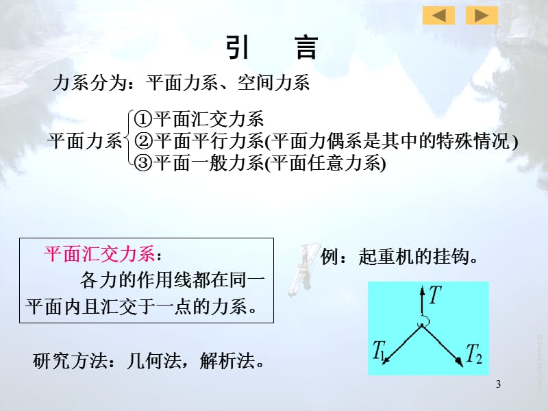 静力学 平面汇交力系课件_第3页