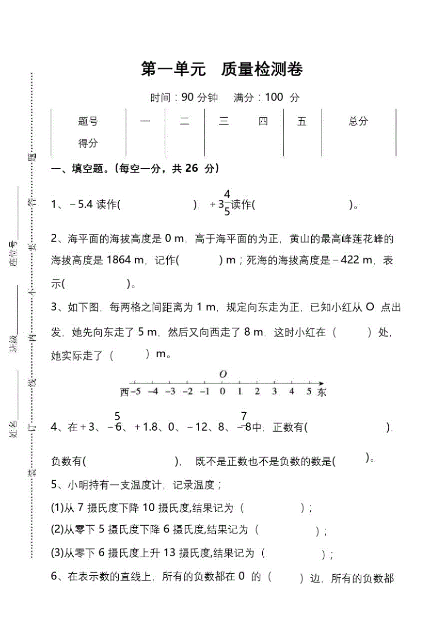 人教版数学6年级下册第一单元质量检测卷(含答案)(2)_第1页