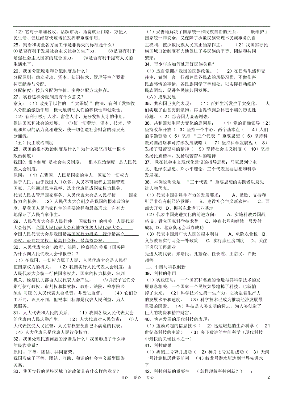 初三九年级中招考试政治总复习_第2页