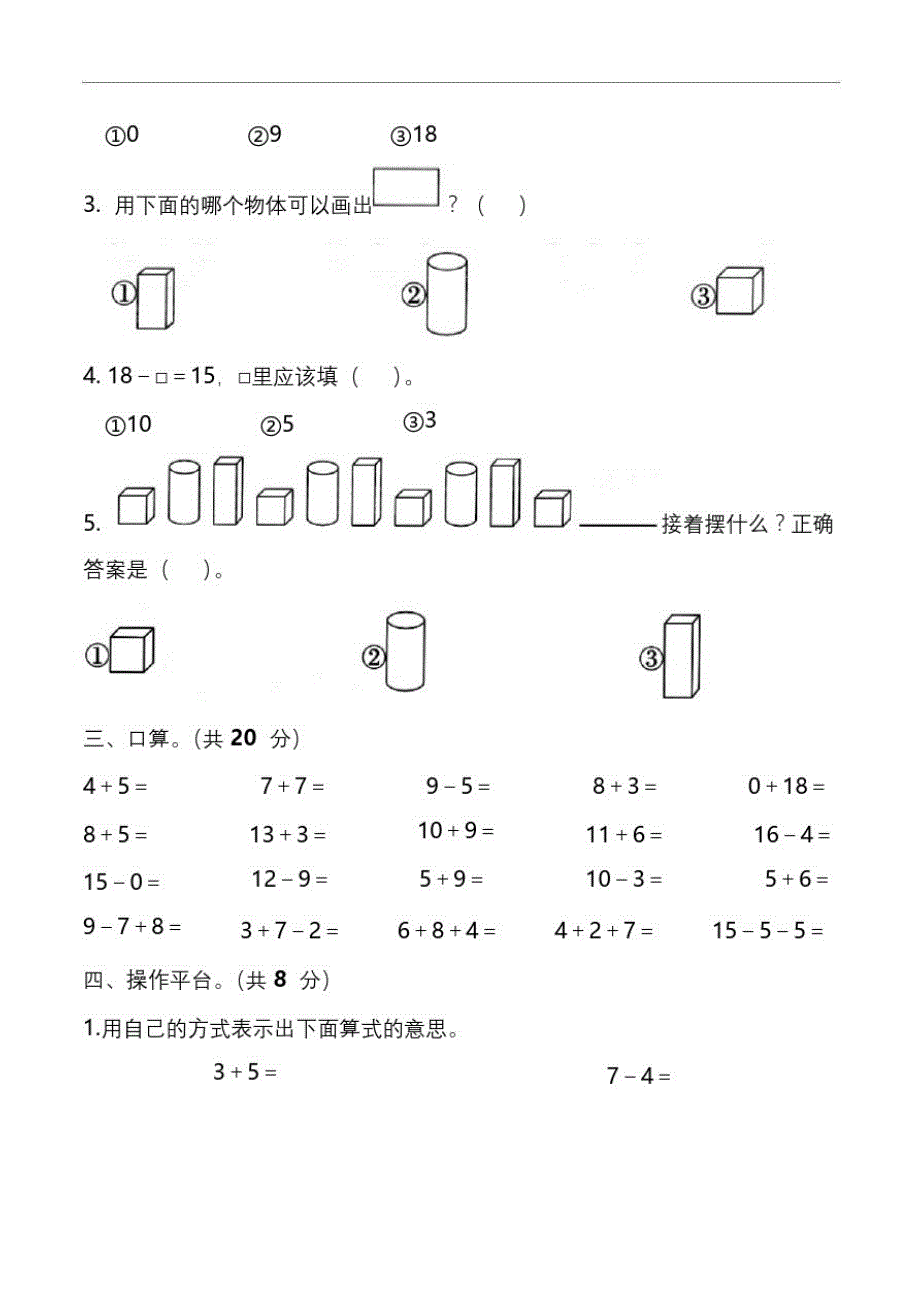 人教版1年级数学上册期末检测卷(十一)(附答案)_第3页