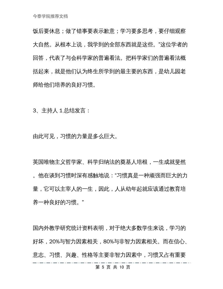 养成良好学习习惯做学习的主人——五年级晨会方案设计_第5页