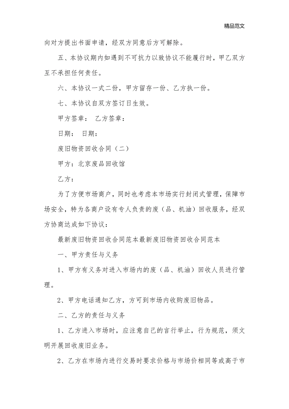 2020废品回收合同范本下载_合同范本_第2页