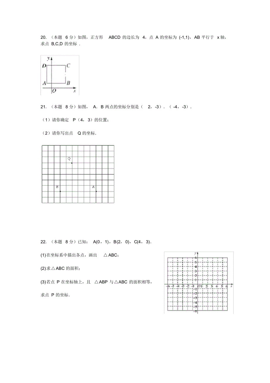 2020年浙教版数学八年级上册第4章图形与坐标检测卷(含答案)_第3页