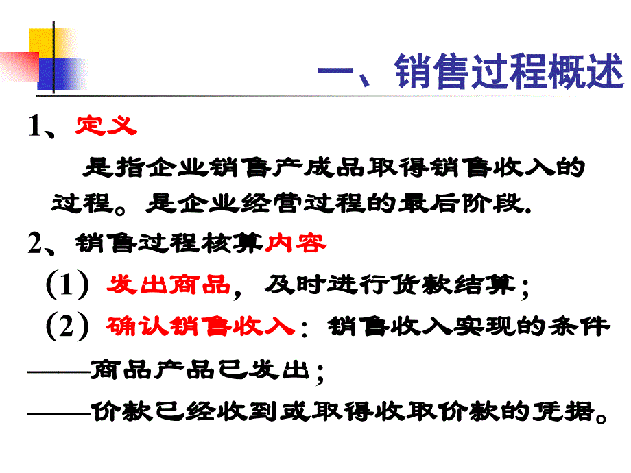 第五章之二企业经营过程业务核算(借贷记帐法的运用)_第2页