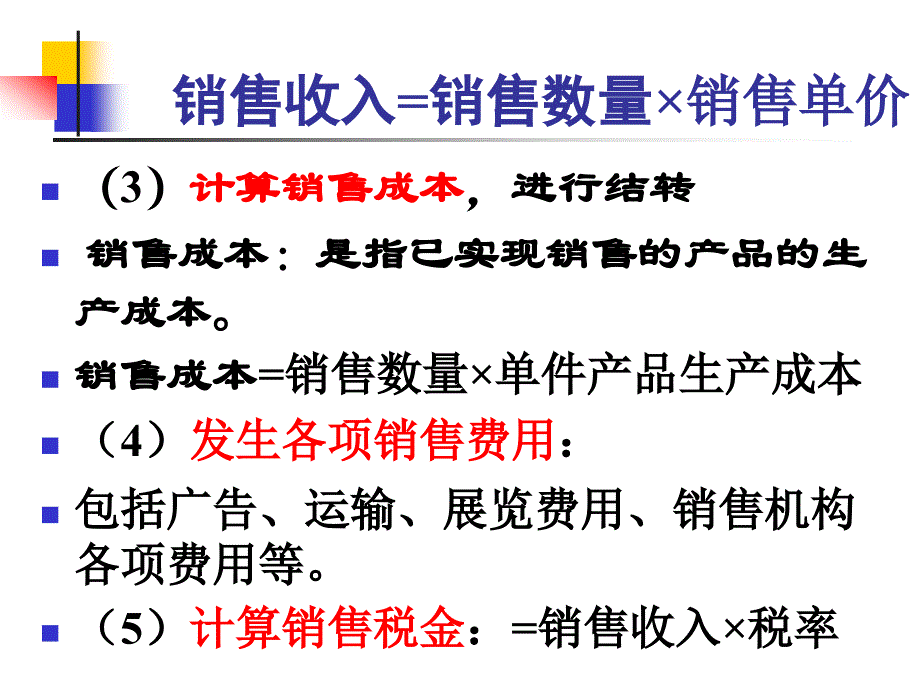 第五章之二企业经营过程业务核算(借贷记帐法的运用)_第3页