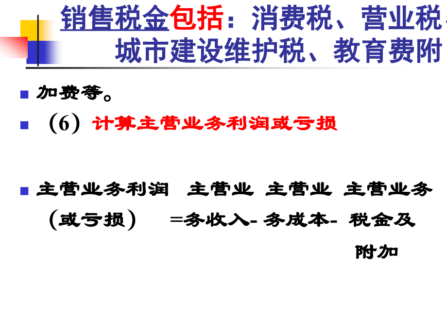 第五章之二企业经营过程业务核算(借贷记帐法的运用)_第4页