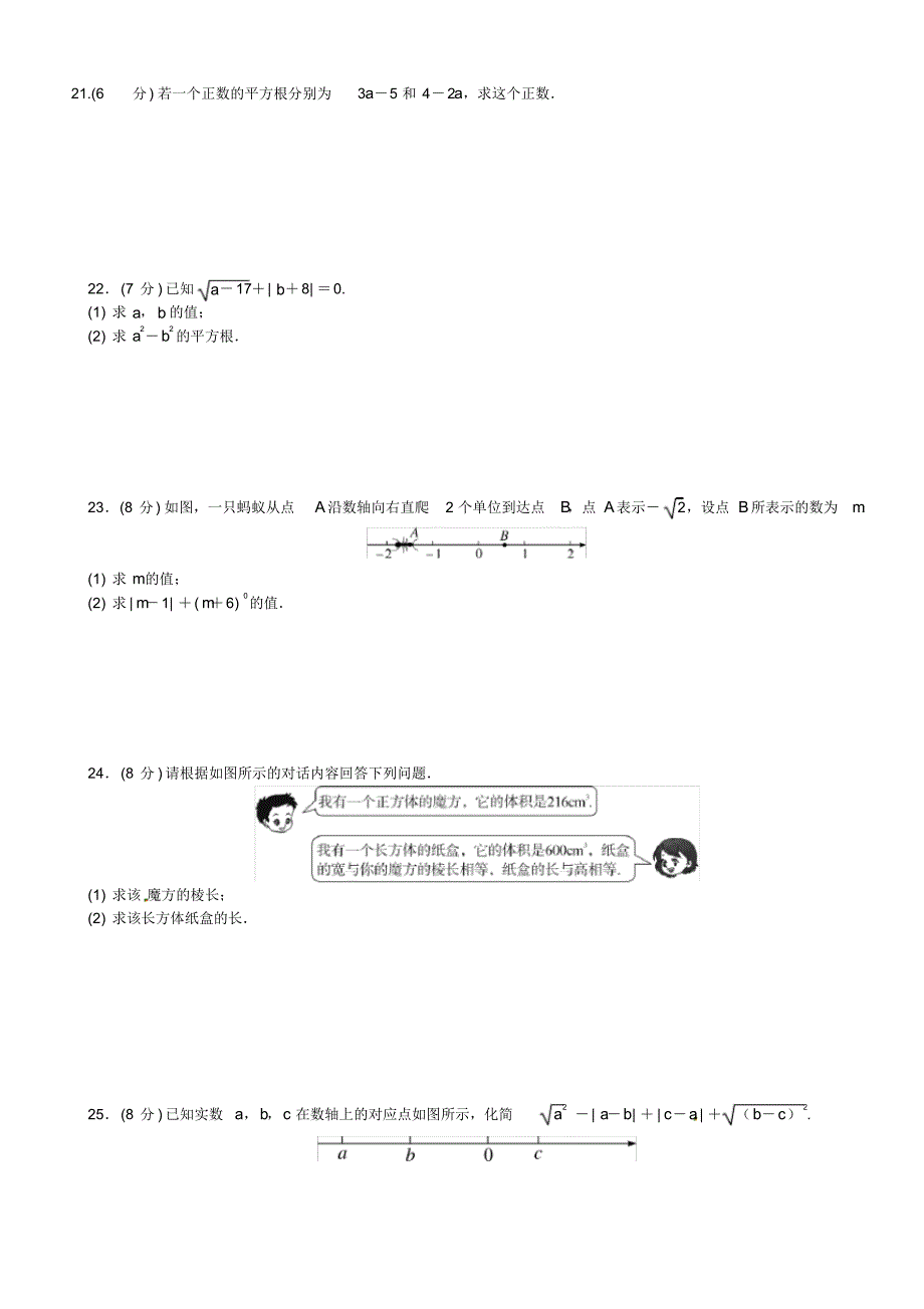 2020年湘教版数学八年级上册第3章实数单元检测卷及答案_第3页