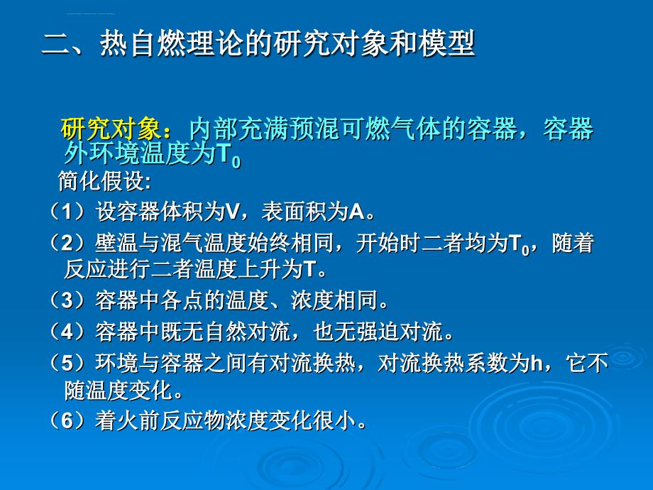 自燃理论燃烧学基础课件_第3页