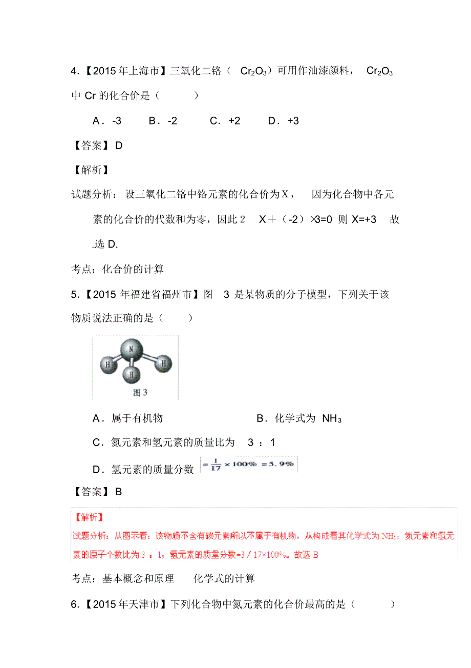 中考化学教材梳理专题检测_第3页