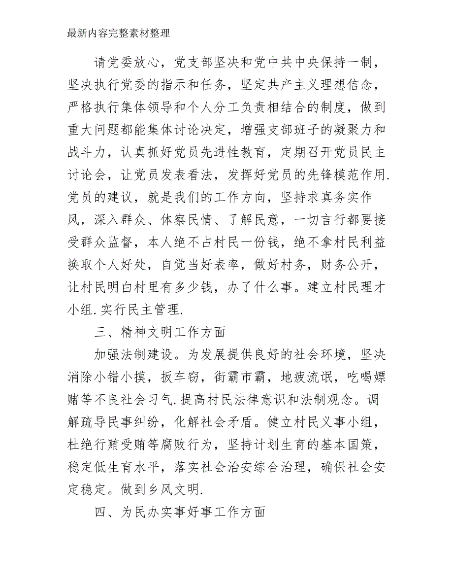 新任村支部书记就职上任演讲稿6篇__第3页