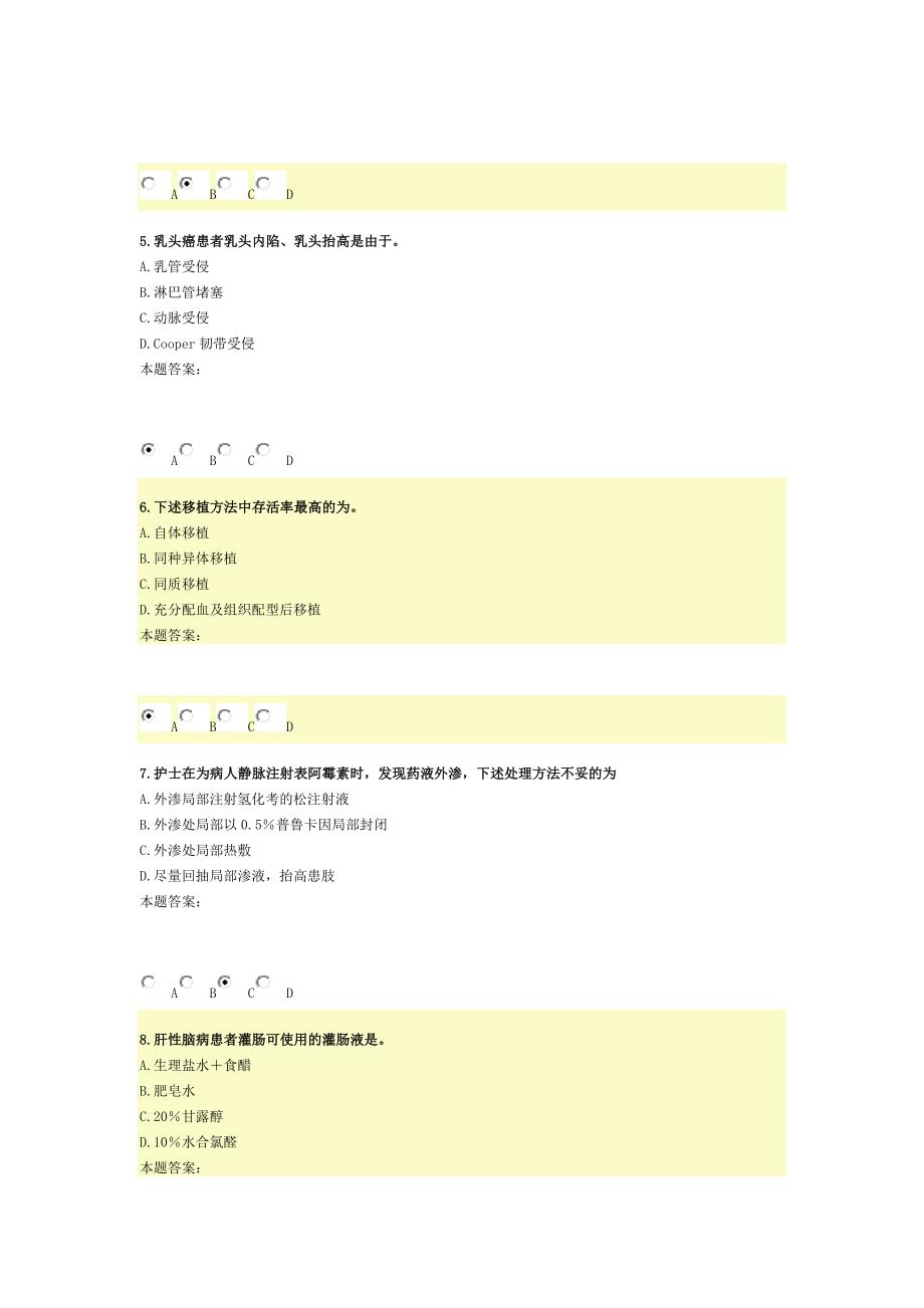 上海交通大学医学院 毕业综合考练习（6） 参考资料_第2页