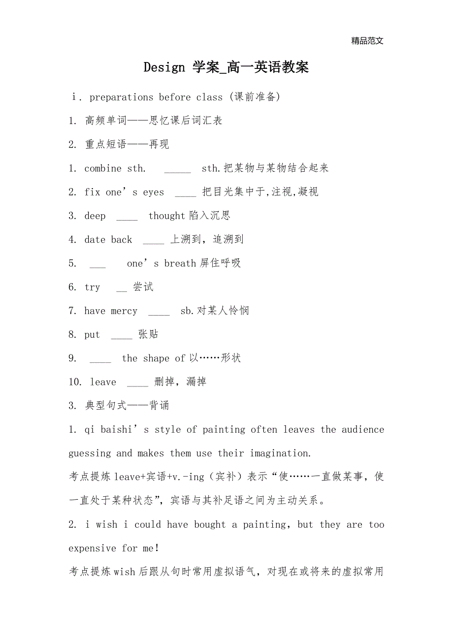 Design 学案_高一英语教案_第1页