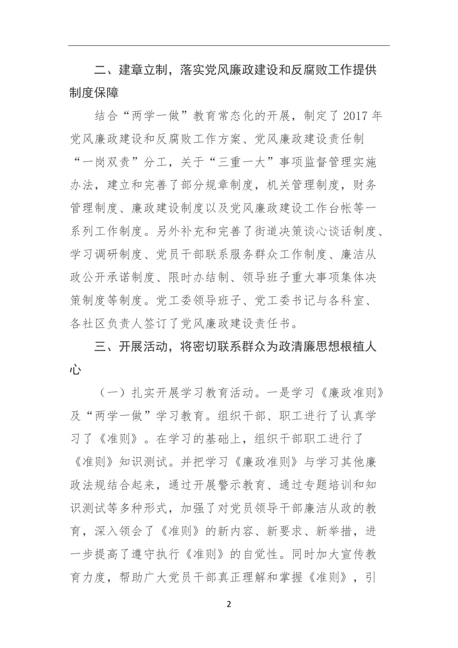 街道党风廉政建设和反腐败工作总结_第2页