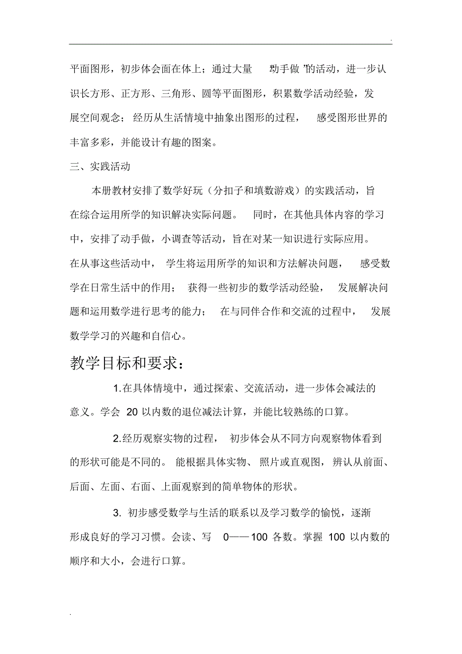 北师大版小学数学一年级下册教材分析32806_第2页