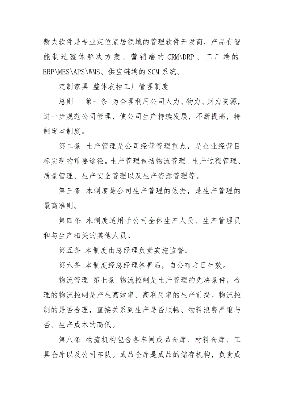 定制家具 整体衣柜工厂管理制度 定制家具整体衣柜_第4页