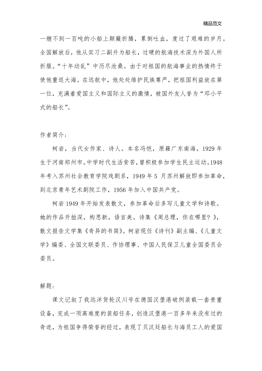 6、汉堡港的变奏_高三语文教案_第2页