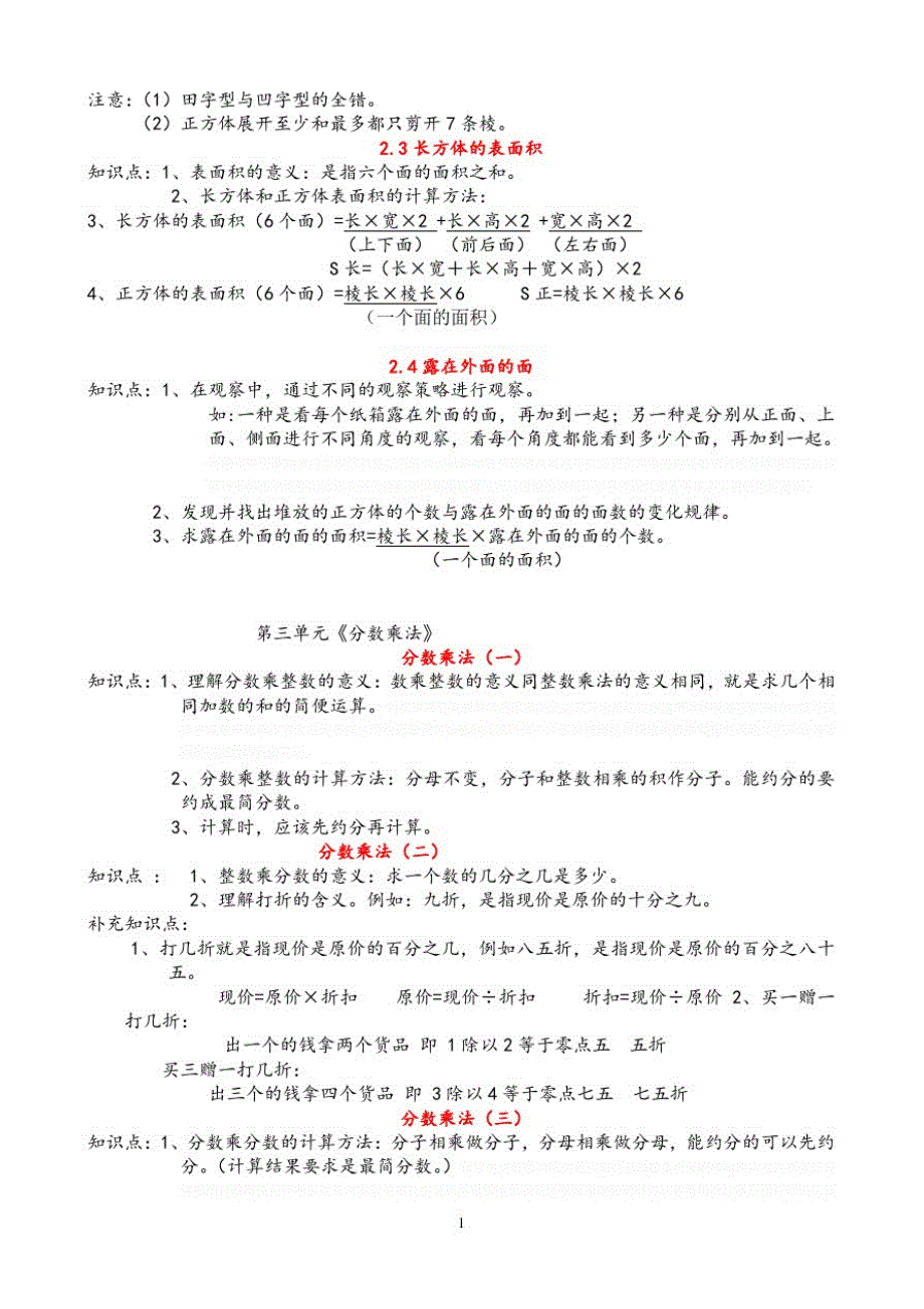 新北师大版小学数学五年级下册知识点归纳(1)_第3页