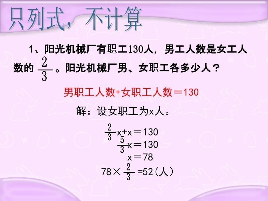 苏教版国标本六年级下册列方程解决稍复杂的百分数实际问题课件_第5页