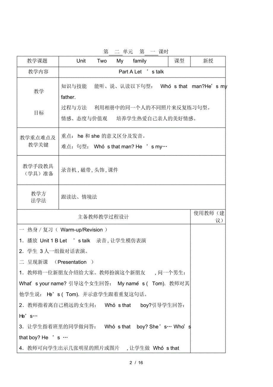 人教版三年级英语下第二单元教案_第2页