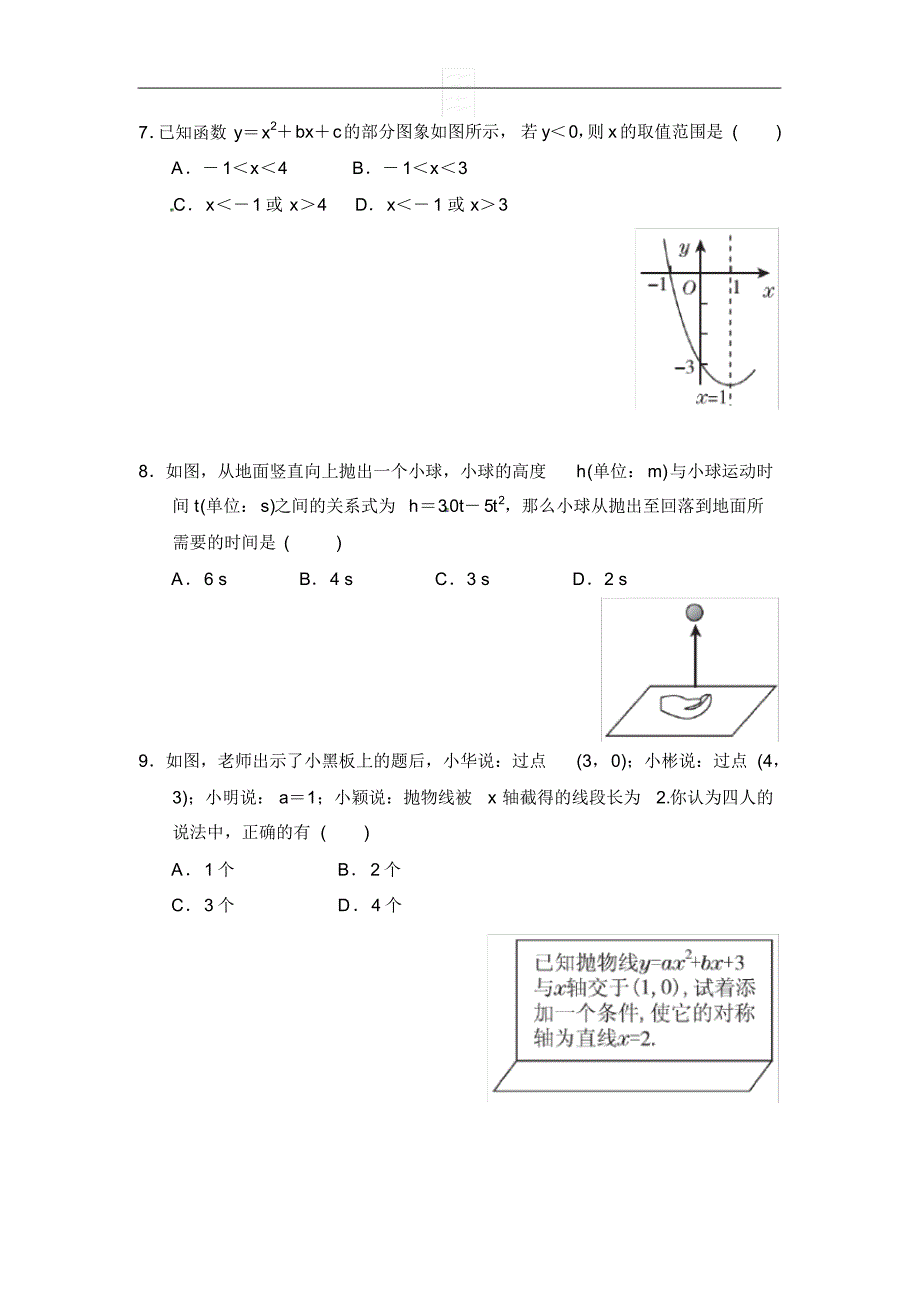 2020年浙教版数学九年级上册第一章二次函数同步试卷及答案_第2页