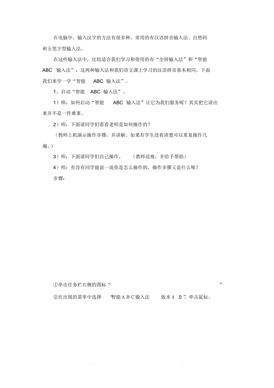 三年级下学期信息技术(计算机)全套教案.pdf-_第4页