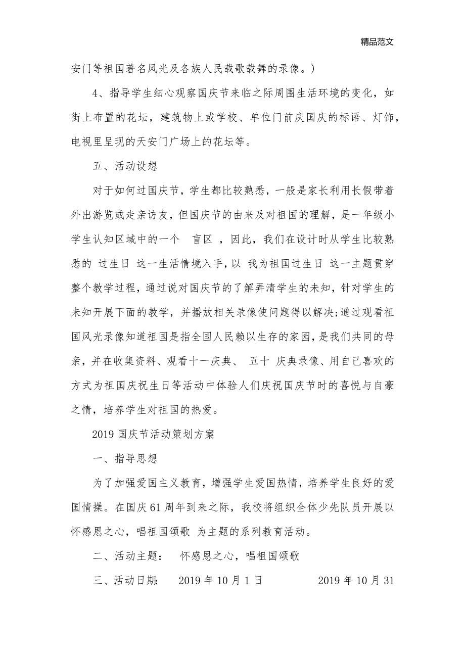 2020国庆节活动策划方案_策划书范文__第2页