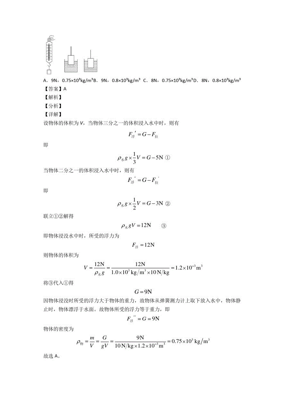 2020-2021备战中考物理复习浮力类问题专项易错题含答案_第2页